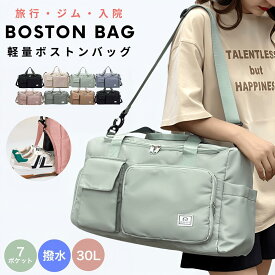 【LINEで100円OFFクーポン】ボストンバッグ 旅行カバン トラベルバッグ レディース メンズ 修学旅行 入院バッグ 大容量 旅行 軽量 小学生 中学生 男の子 女の子 肩掛け 撥水 ジュニア 1泊2 泊 2way ナイロン ゴルフ スポーツ ジム サッカー