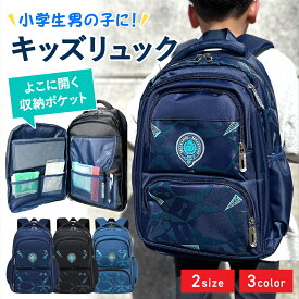 【LINEで100円OFFクーポン】リュック キッズ 子供 小学生 小学校 幼稚園 保育園 男子 男の子 リュックサック 低学年 高学年 アウトドア リュックサック 大きめ 大容量 a4 20L 18L 塾 通学 入学 学童 習い事 教科書 旅行 遠足 合宿 防災 災害 防水 撥水 軽量