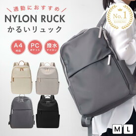 リュック レディース 通勤 リュックサック 軽量 軽い 旅行 おしゃれ ナイロン パソコン 防水 大容量 きれいめ A4 仕事 スクエア 大人 女性 大きめ 小さめ 1泊2日 トラベル ビジネス 通勤 入社 入学 自転車通勤 新生活