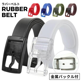 ベルト メンズ ゴルフ ラバー カジュアルレディース ゴム シリコン スポーツ スケボー アウトドア バイク 登山 自転車 サイクリング バックル プラスチック カジュアル 作業用 スノボ 金属アレルギー 防水 雨 雪 濡れ 水 汗 120cm