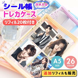 【レビューでプレゼント】トレカ トレカケース シール帳 トレカ収納 バインダー ファイル トレカホルダー 推し活 韓国 大容量 6穴 A5 クリア かわいい 4ポケット スター 星 KPOP グッズ チェキ アルバム アクスタ 収納 ファイル 推し活 ケース ラメ キラキラ ホワイトデー