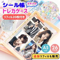 【レビューでプレゼント】トレカ トレカケース シール帳 トレカ収納 バインダー ファイル トレカホルダー…