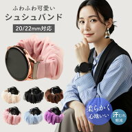 【レビュー投稿でバンドプレゼント】スマートウォッチ ベルト 20mm 22mm シュシュバンド レディース 交換…