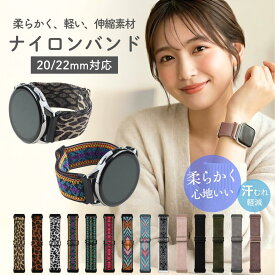 【レビュー投稿でバンドプレゼント】スマートウォッチ ベルト 20mm 22mm ナイロン スポーツ レディース メンズ レオパード エスニック 民族交換用 時計バンド 伸縮 ゴムバンド 軽量 布製 おしゃれ かわいい 金属アレルギー 通気性 クイックリリース 蒸れにくい
