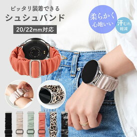 【新発売★レビュー投稿でバンドプレゼント】スマートウォッチ ベルト 20mm 22mm シュシュ 布 スマートウォッチバンド スポーツ レディース 時計バンド 伸縮 ゴムバンド 軽量 布製 おしゃれ かわいい 金属アレルギー 通気性 クイックリリース 蒸れにくい