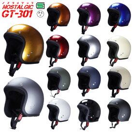 GT301 ヘルメット ノスタルジック GT-301 送料無料！！ レトロ スモールジェットヘル ジェットヘル ジェットヘルメット アメリカン ストリート ハーレー 50cc SG規格 全排気量対応 バイク用