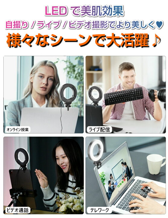 楽天市場】LEDリングライト 12cm クリップ付 LED照明 調光 調色 撮影 テレワーク 在宅勤務 自撮り 動画 スマホ ライト 10段階 17 TikTok YouTube ZOOM ライブ配信 生放送 美肌効果 インスタ スマホスタンド セルフィ 【宅配便 送料無料】 : ユニコーンショップ 楽天市場店 楽天市場】LEDリングライト 12cm クリップ付 LED照明 調光 調色 撮影 テレワーク 在宅勤務 自撮り 動画 スマホ ライト 10段階 17 TikTok YouTube ZOOM ライブ配信 生放送 美肌効果 インスタ スマホスタンド セルフィ 【宅配便 送料無料】 : ユニコーンショップ 楽天市場店