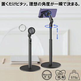 スマホスタンド マグネット式 MagSafe対応 磁石 高さ調整 360度回転 伸縮 卓上 iPhone Android対応 強力固定 安定ベース 三脚 俯瞰撮影 動画 配信 在宅ワーク リング付き マグセーフ スタンド スマホホルダー シンプル 折りたたみ 送料無料