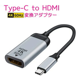 USB Type-C to HDMI 変換アダプター 4K 60Hz USB-C タイプc USB3.1 サンダーボルト Thunderbolt互換 変換アダプター hdmiケーブル テレビ ミラーリング パソコン iMac MacBook Mac Book Pro Air mini iPad Pro iPhone15 Pro Android 送料無料