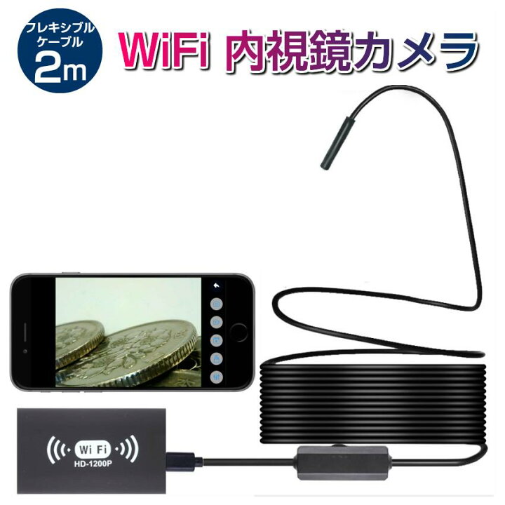 楽天市場 宅配便 送料無料 Wifi 内視鏡型 ワイヤレス 内視鏡 カメラ 10p フレキシブル ケーブル 2m ファイバースコープ 形状記憶 スマホで見れる マイクロスコープ スマホ スコープ Wifi接続 Iphone Android Led ライト ユニコーンショップ 楽天市場店