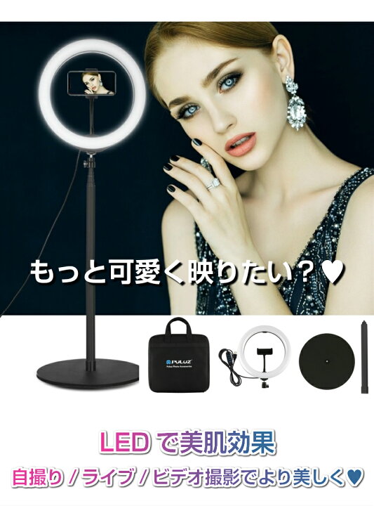 楽天市場】リングライト 折りたたみ スマホスタンド LED ライト 高さ1.7m 撮影照明 3調光 10調色 伸縮 10インチ 三脚 自撮り 女優 ライト 在宅 スタンド 10段階 TikTok YouTube ZOOM ライブ配信 LED照明 美肌 メイク インスタ セルフィ 【宅配便 送料無料】 : ユニコーン ... 楽天市場】リングライト 折りたたみ スマホスタンド LED ライト 高さ1.7m 撮影照明 3調光 10調色 伸縮 10インチ 三脚 自撮り 女優 ライト 在宅 スタンド 10段階 TikTok YouTube ZOOM ライブ配信 LED照明 美肌 メイク インスタ セルフィ 【宅配便 送料無料】 : ユニコーン ...