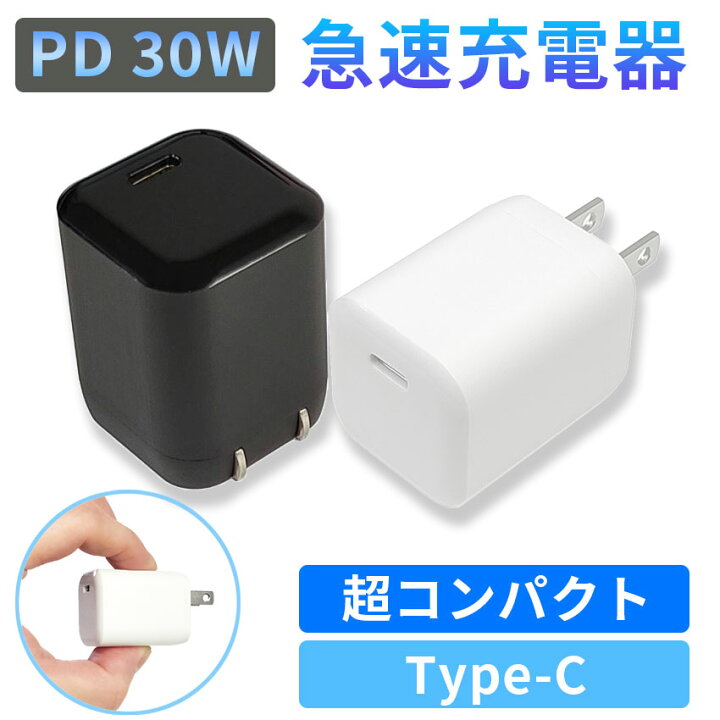 楽天市場 充電器 タイプc Type C 30w Iphone14 スマホ 急速 充電 アダプター コンセント Usb Pd Gan 急速充電器 Android 9v 折りたたみ Pse認証 スマホ 充電器 1ポート Iphone Ipad 充電器 小型 軽量 窒化ガリウム あす楽 送料無料 ユニコーンショップ 楽天市場店