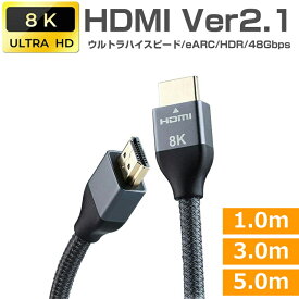 HDMIケーブル 1m 3m 5m Ver 2.1 ナイロンメッシュ HDMI2.1 4K 8K ダイナミック HDR eARC hdcp 2.2 プレミアム ゲームモード VRR 3D テレビ プレステ PS4 PS5 xbox series x ゲーム機 PC モニター ディスプレイ パソコン 短い 2.0a 1.4 5メートル 送料無料