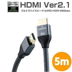 HDMIケーブル 5m Ver2.1 ナイロンメッシュ HDMI2.1 4K 8K ダイナミック HDR eARC ゲームモード VRR 3D テレビ PS4 PS5 xbox series x ゲーム機 PC モニター ディスプレイ パソコン 5.0m【送料無料】