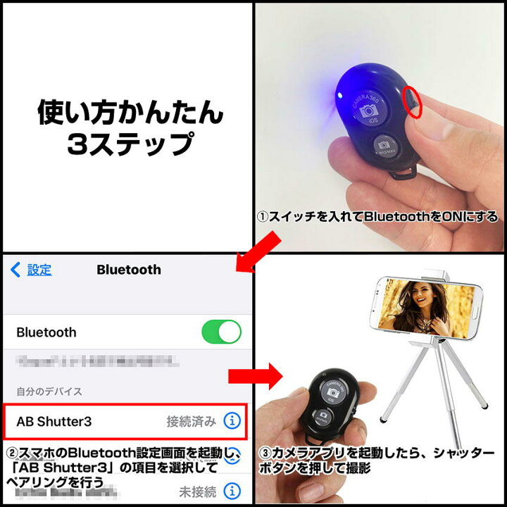 楽天市場 Bluetooth スマートフォン用 カメラ シャッター リモコン 無線 ワイヤレス カメラ撮影 自撮り タブレット Iphone Android ブルートゥース カメラシャッターリモコンコントロール リモコンシャッター 無線 スマホ 送料無料 ユニコーンショップ 楽天市場店