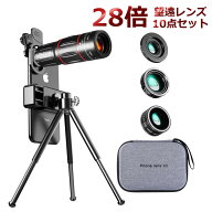 スマホ 28倍 望遠レンズ スマホカメラ レンズセット マクロ 広角 魚眼 セルカレンズ 望遠レンズ クリップ…