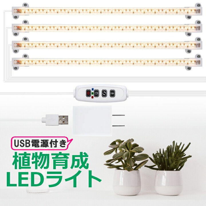 楽天市場 Led 観葉植物 植物育成ライト 観葉植物育成ライト 水草育成ライト 太陽光 多肉植物育成 Usb電源付 育成ライト 室内栽培 水耕栽培 192led 15w グローライト スタンド Ledライト 調光 タイマー機能 育苗 水草 梅雨時期 冬 日照不足 省エネ Usb電源式 クリップ式