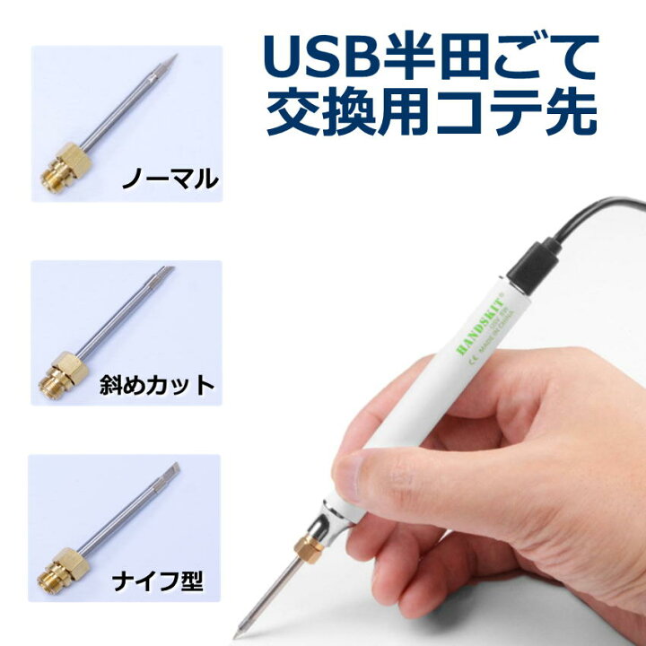 楽天市場】はんだごて こて先 半田コテ コテ先 半田ごて 単品 はんだご 