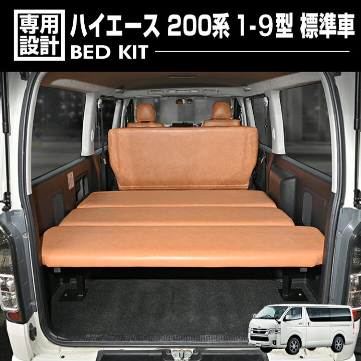 楽天市場】ハイエース 200系 1-9型 標準車 ナロー車 スーパーGL 