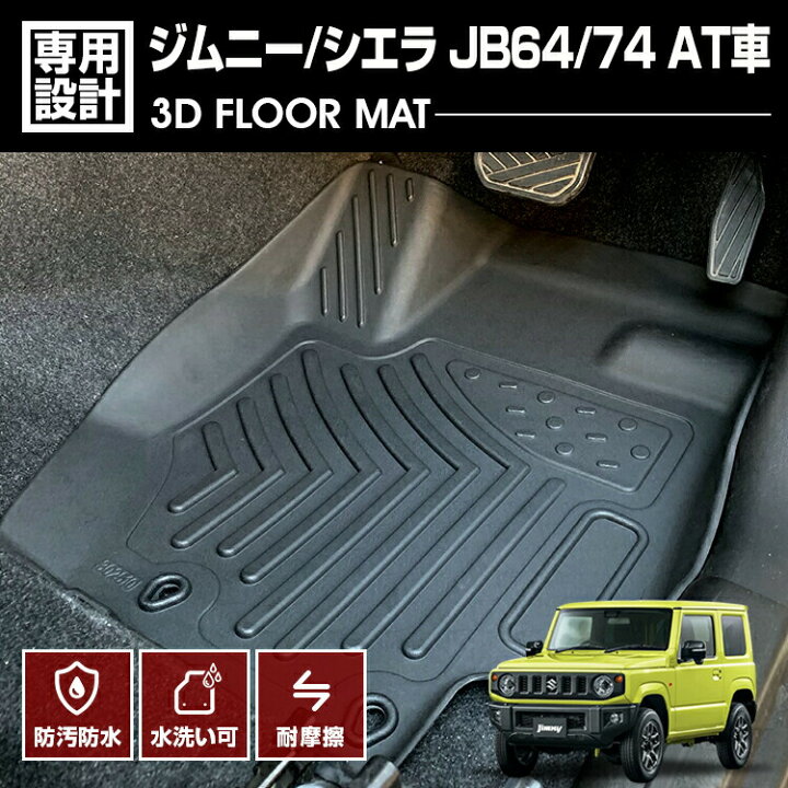 楽天市場】ジムニー シエラ JB64/74 2018(H30).7 - 3D AT車 ラバー 