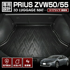 プリウス ZVW50 2015(H27).12 - スペアタイヤ 装着車 3D ラゲッジマット ブラック 50系 汚れ防止 防水 防汚 アウトドア レジャー カスタム 車用品 カーパーツ