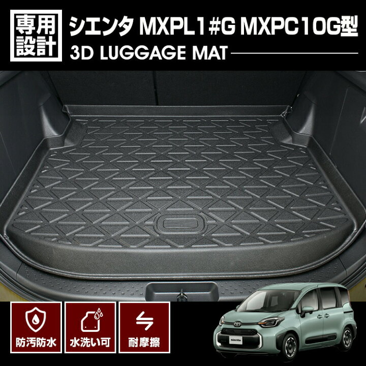 楽天市場】シエンタ 2022(R4).8 - MXPL1#G MXPC10G型 5人乗り用 3D 