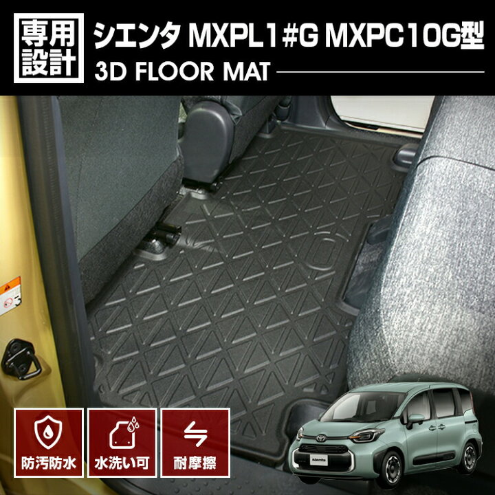 楽天市場】シエンタ 2022(R4).8 - MXPL1#G MXPC10G型 5人乗り用 3D 