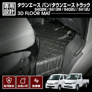�^�E���G�[�X �o�� �^�E���G�[�X �g���b�N S402M/S412M/S402U/S412U 2008(H20).2 - 2020(R2).9 3D ���o�[�}�b�g 1��� �t���A�}�b�g AT�� �u���b�N �h�� �h��