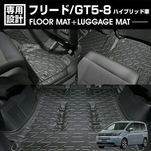 フリード GT5/6/7/8 2024(R6).6〜 ハイブリッド車 6人乗り 3D ラゲッジ+ラバーマット 1〜2列目 1台分 お買い得セット カスタム ブラック 防水 防汚 傷防