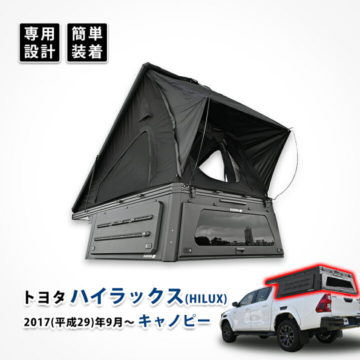 楽天市場】ハイラックスキャノピー 車中泊 キャノピー ハイラックス 幌 