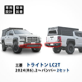 三菱 トライトン フロント バンパー ガード スポイラー カバー LC2T カスタム パーツ アクセサリー エクステリア エアロパーツ ドレスアップ 高強度 スチール 2セット