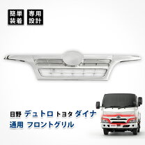 楽天市場】トヨタ ダイナ パーツ（グリル｜外装・エアロパーツ 
