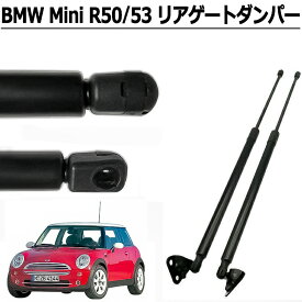 R50 R53 リアゲート ダンパー リアダンパー ミニクーパー トランクダンパー BMW MINI 左右セット