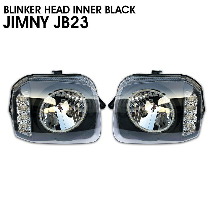 楽天市場】JB23 ジムニー リング LED ウィンカー ヘッド インナー 
