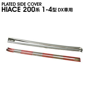 Vi@HIACE@nCG[X200n@1-4^@WECh@DXԗp@XCh [ @@ȁ@bL TChJo[ 1P