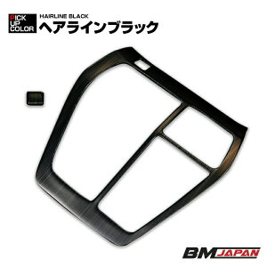 RAV4 XA50系 シフトゲートパネル インテリアパネル シルバー ヘアラインブラック カスタム カーパーツ カー用品 ドレスアップ 内装 アクセサリー 装飾 車用品