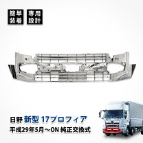 楽天市場】プロフィア メッキ グリルの通販