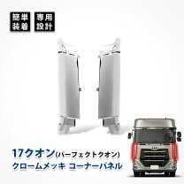 楽天市場】クオン パネル（パーツ｜車用品）：車用品・バイク用品の通販