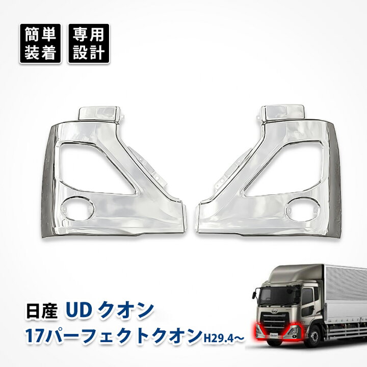 楽天市場】日産 ud 17 クオン バンパー パーフェクトクオン スポイラー 