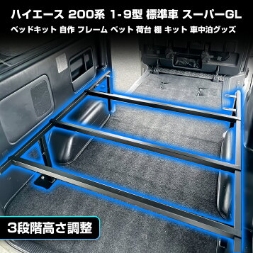 楽天市場】200系 ハイエース ワイドボディ S-GL 専用 追加用 強化 