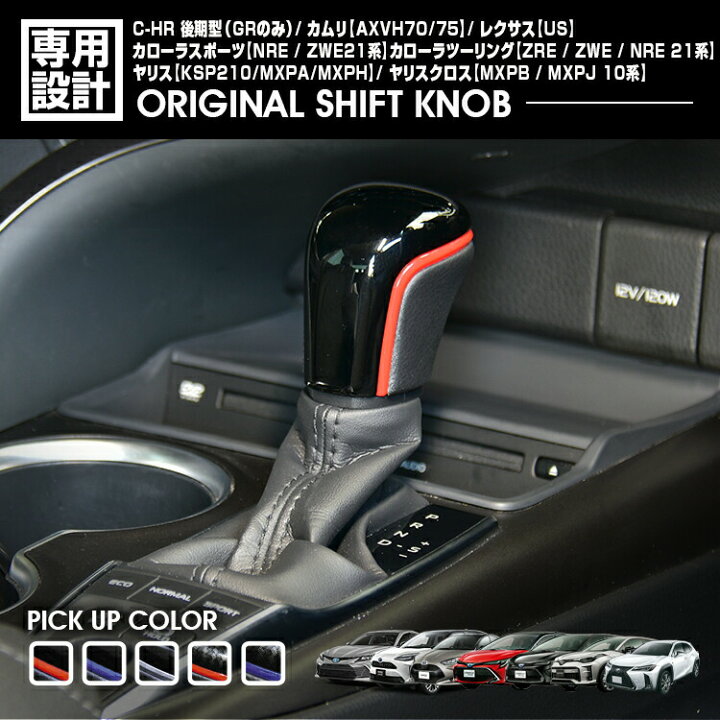 楽天市場】トヨタ車汎用 ロックボタン式 シフトノブ インテリアパーツ 