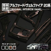 楽天市場】20系 ヴェルファイア センターパネル ピアノブラックの通販