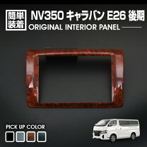 楽天市場】キャラバン 後期 インテリアパネルの通販