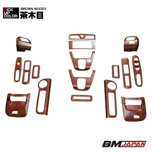 セレナ C26 2016(H28).8 - 2022(R4).10 インテリアパネル カスタム ニッサン 茶木目 17ピース SERENA カーパーツ ドレスアップ 車用品 車 内装 アクセサリー