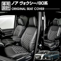 楽天市場】ノア 80系 シートカバー 8人の通販