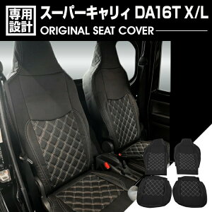 スーパーキャリィ DA16T X/L/Xリミテッド 2018(H30).5〜2024(R6).4 シートカバー ブラックレザー カスタム カーシート 座席カバー ドレスアップ 内装 車用品