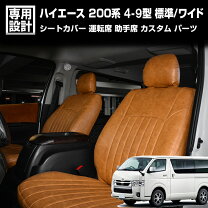 楽天市場】ハイエース フロントのみ シートカバーの通販