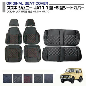 �X�Y�L JA11 1�^~5�^ �W���j�[ PVC���U�[ �V�[�g�J�o�[ 5�F �t�����g ���A �ԗp�i �K��H2.2�`H7.10��p �W���{�f�B �V�[�g �L�Y�h�~ �h�� �R�� �h�L ��R�� ����