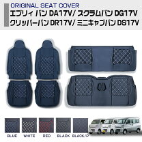 楽天市場】エブリィバン シートカバーの通販