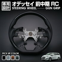 楽天市場】オデッセイ RB1（ステアリング・ハンドル｜内装パーツ 